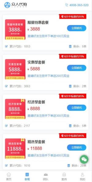 众人代拍app靠谱版官网版图片2