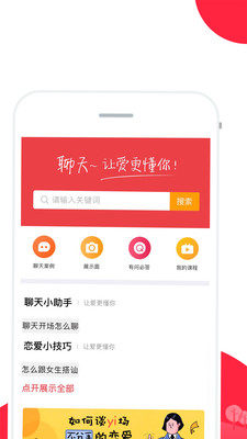 免费聊天话术APP官方版软件图片1