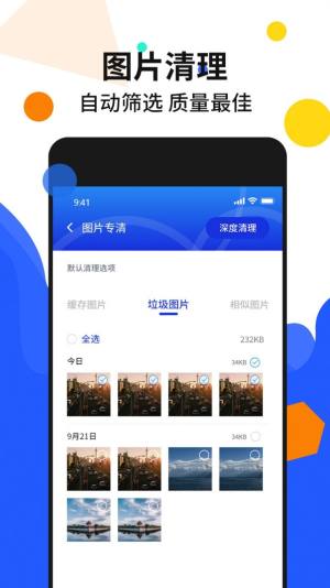 手机加速管家app官方客户端图片1