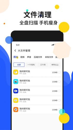 手机加速管家app官方客户端图片3