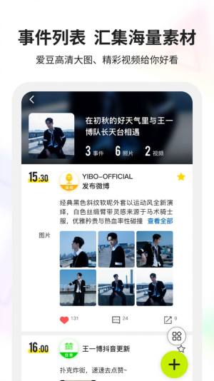 Ringme软件安装包app图片3