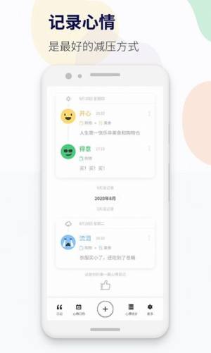 减压心情日记免费App安装包图片1