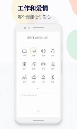 减压心情日记免费App安装包图片3