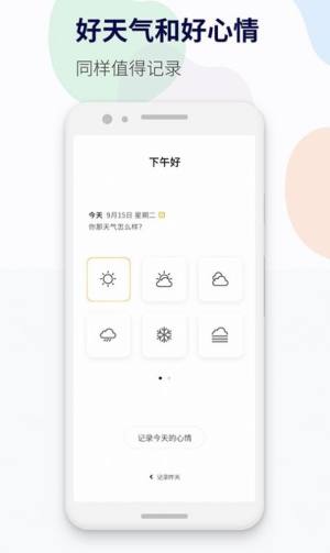 减压心情日记免费App安装包图片2