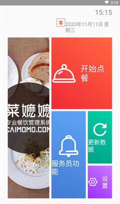 么么电子菜谱hd平板app官方版图片1