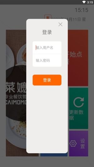 么么电子菜谱hd平板app官方版图片3