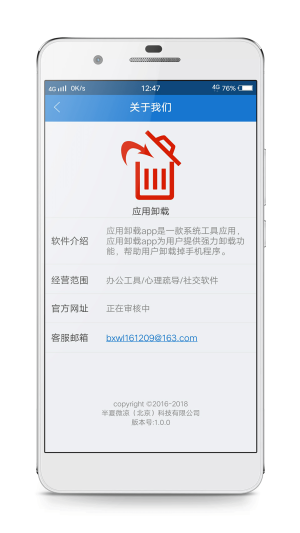 应用卸载软件app官方版图片2