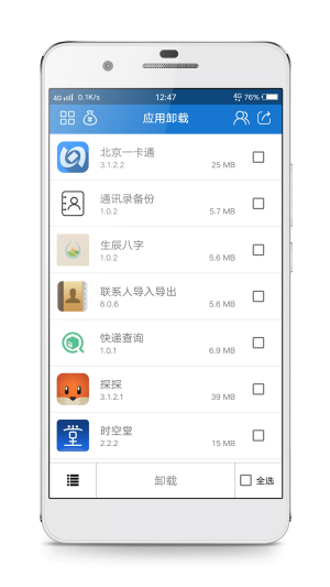 应用卸载软件app官方版图片3