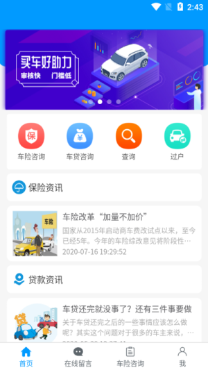 安车围车商app手机客户端图片2