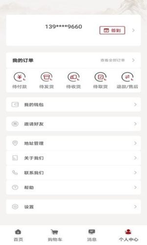 省钱袋app官方版手机图片1