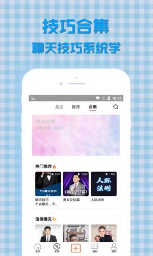 入群吧app手机客户端图片1