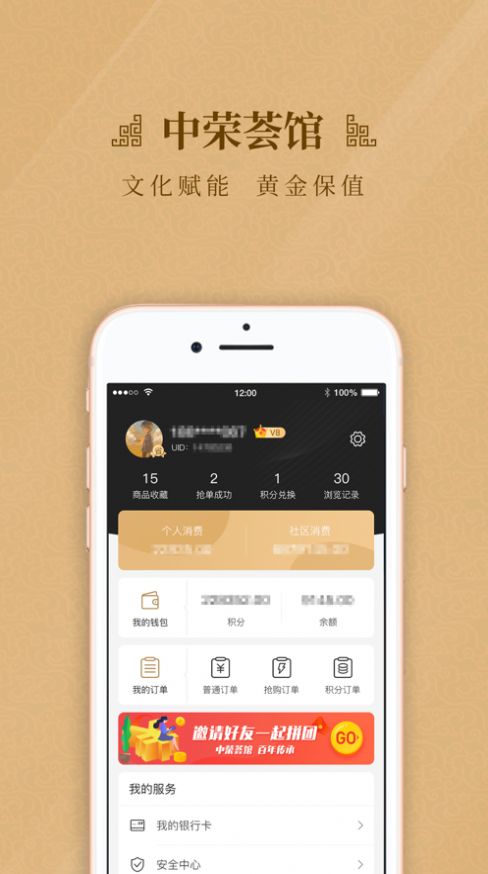 中荣荟馆app正式版安装包图片2