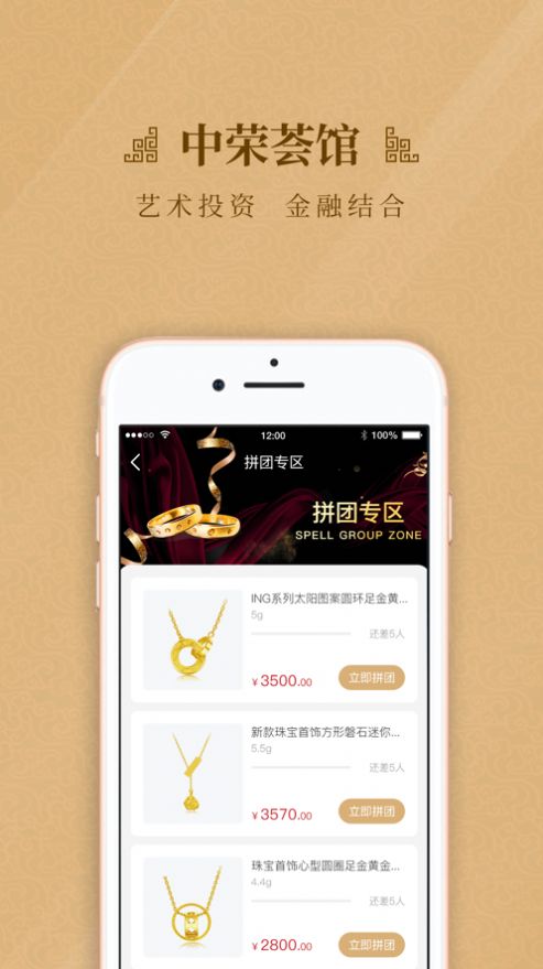 中荣荟馆app正式版安装包图片3