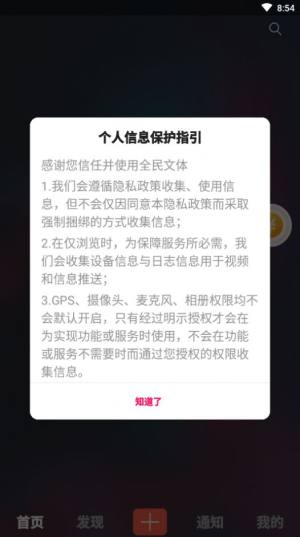 全民文体app最新正式版图片2