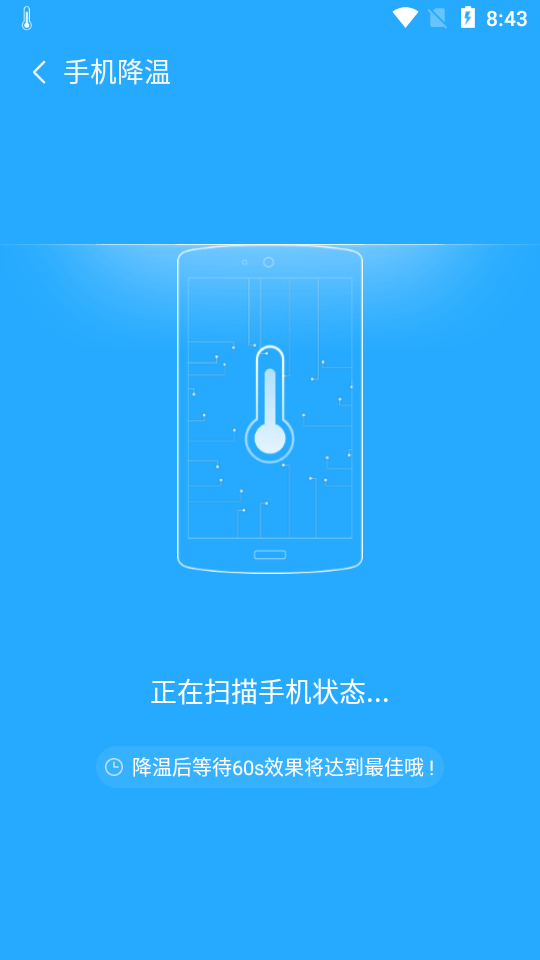 萤火降温大师app官方版软件图片1
