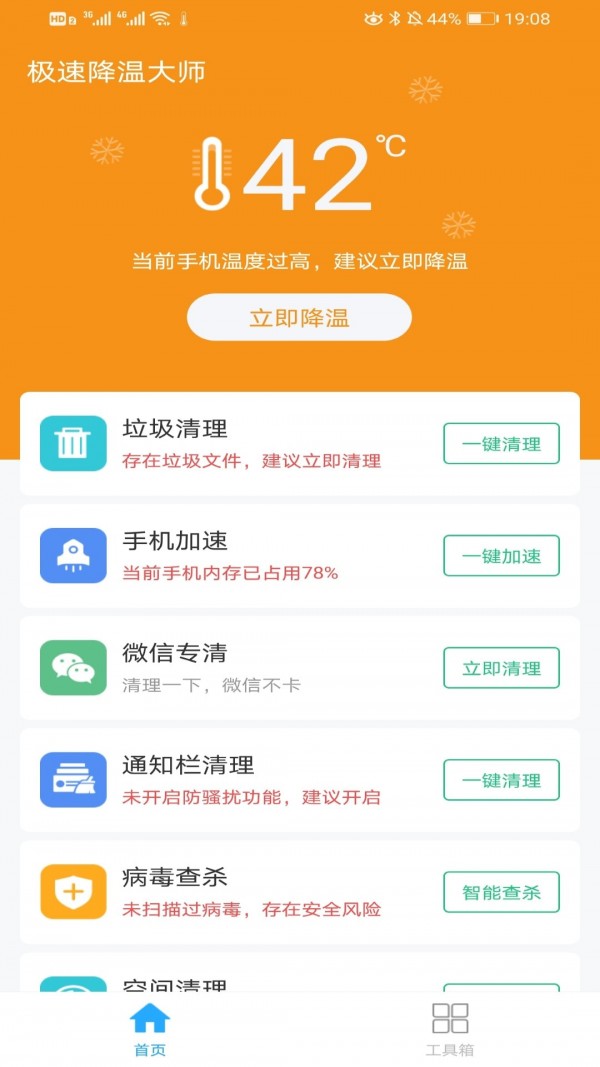 萤火降温大师app官方版软件图片2