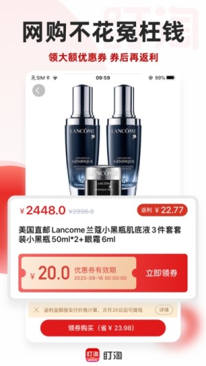 盯淘抢购省钱神器app官方版免费图片1