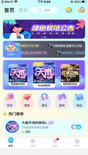 有你语音app正版安装包图片1