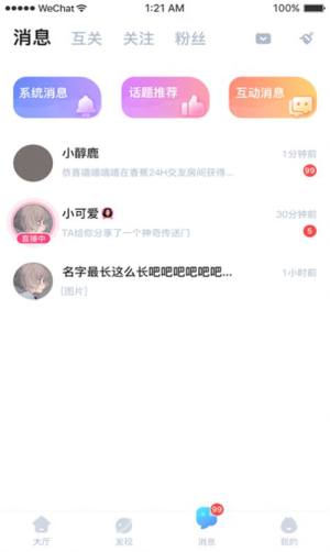 有你语音app正版安装包图片3