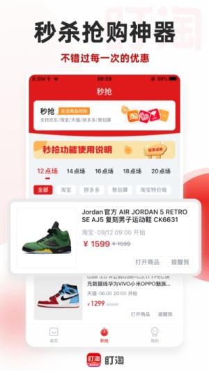 盯淘抢购省钱神器app官方版免费图片2