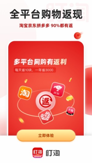 盯淘抢购省钱神器app官方版免费图片3