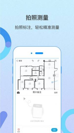 深达威量房神器会员版app手机图片1