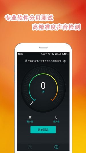 分贝仪器手机版app免费图片3