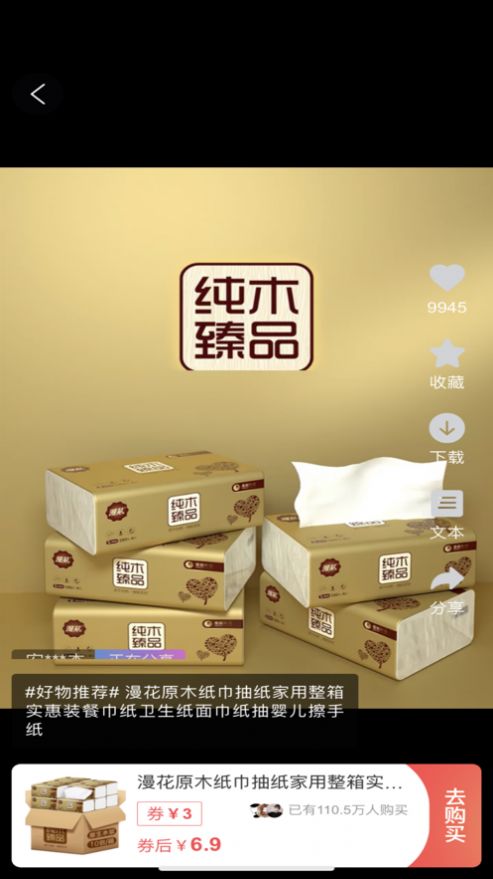 今日淘客app官方版ios图片1