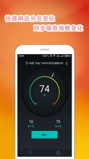 分贝仪器手机版app免费图片2