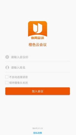 橙色云会议app手机版图片2