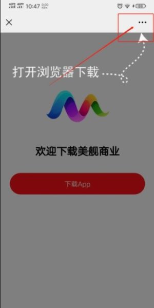 美舰商业商城app客户端图片1