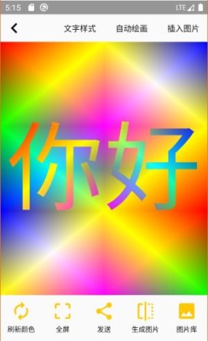 变色文字软件代码安装包图片1