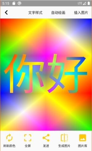 变色文字软件代码安装包图片1