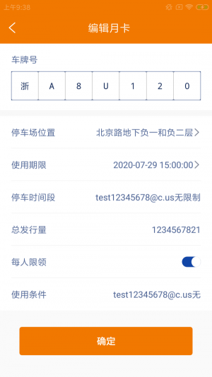 乐宇捷场管app免费客户端图片3