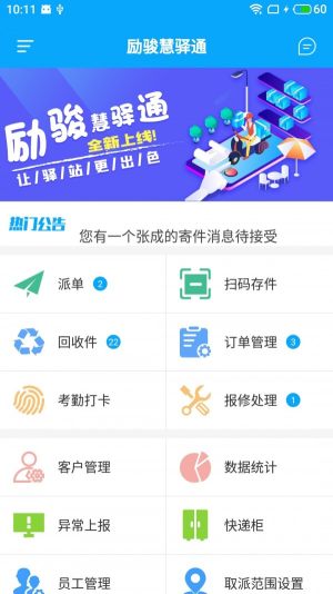 励骏慧驿通app免费版软件图片1