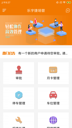 乐宇捷场管app免费客户端图片1
