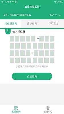 卷烟追溯app官方版软件图片1