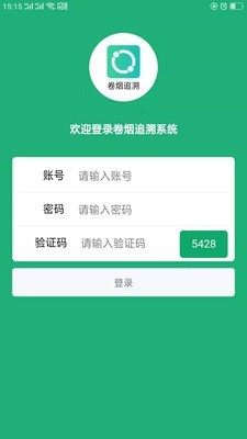 卷烟追溯app官方版软件图片3