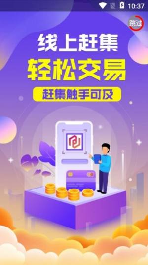 线上赶集软件app安装包图片1