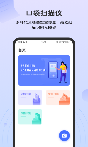 扫描官app官方版软件图片1