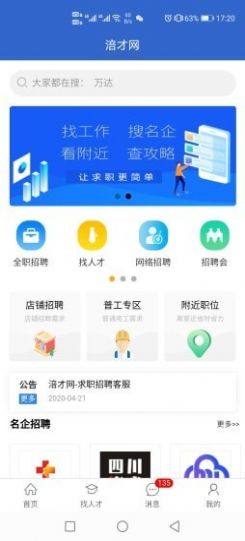 涪才网招兼职登录平台app图片3