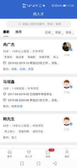 涪才网招兼职登录平台app图片1