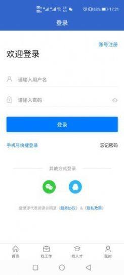 涪才网招兼职登录平台app图片2