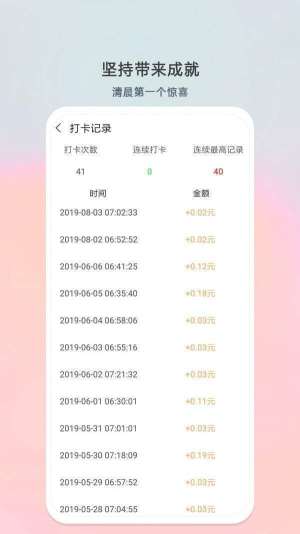 喵喵早起打卡app免费客户端图片1