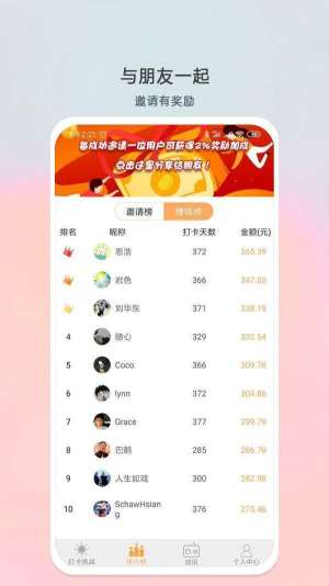 喵喵早起打卡app免费客户端图片2
