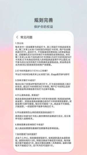 喵喵早起打卡app免费客户端图片3