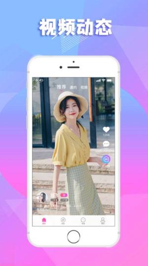 果果社交软件app免费版图片2
