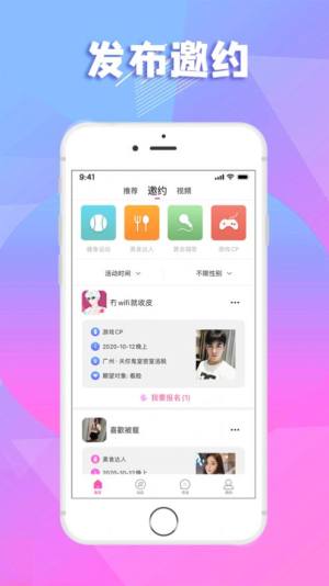 果果社交软件app免费版图片3