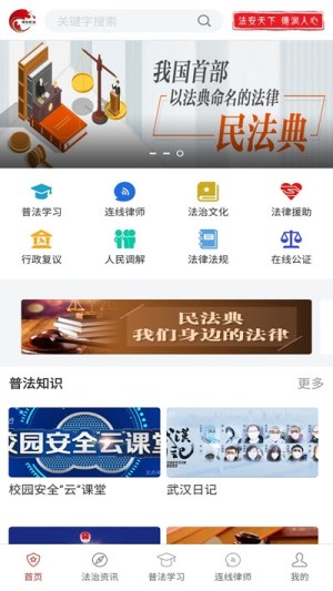 精准普法app官方版图片3