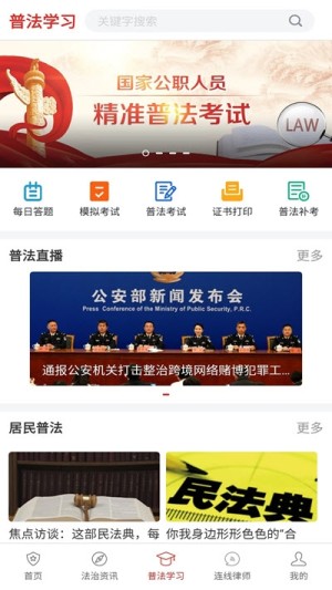 精准普法app官方版图片2